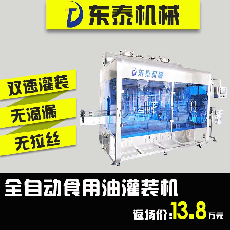 山東食用油灌裝機(jī)大包裝小包裝都能用，灌裝量自動校正